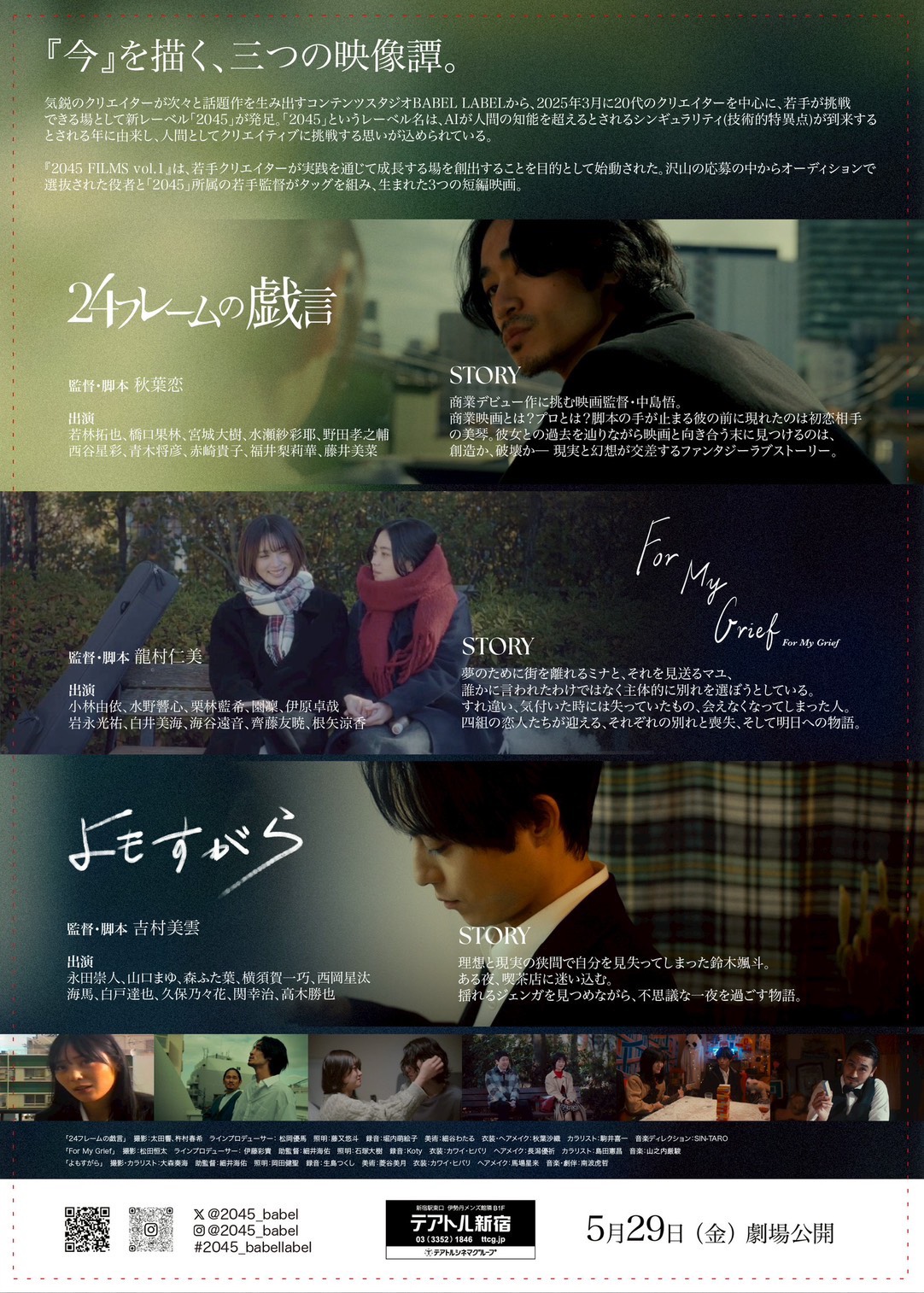 【岩永光祐】映画出演情報